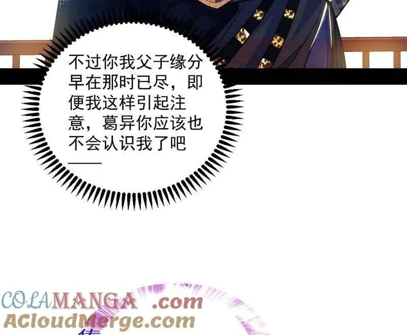 第554话 再见葛异 第105页