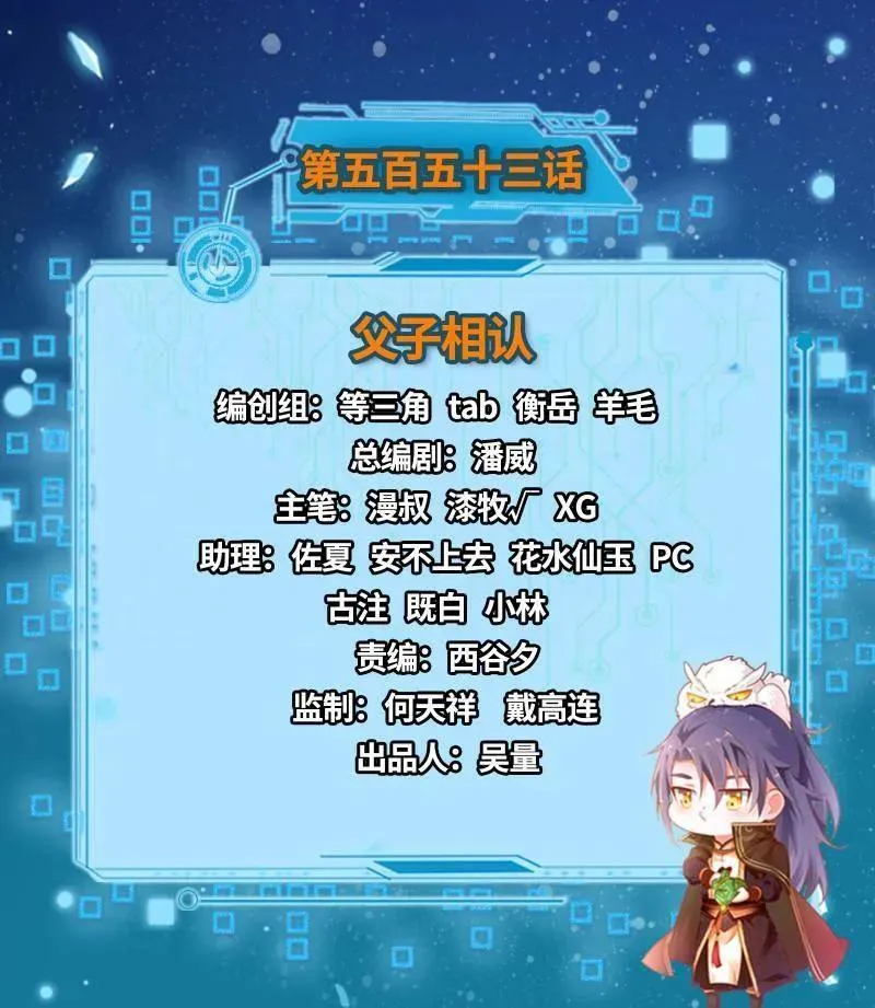 第555话 父子相认 第3页