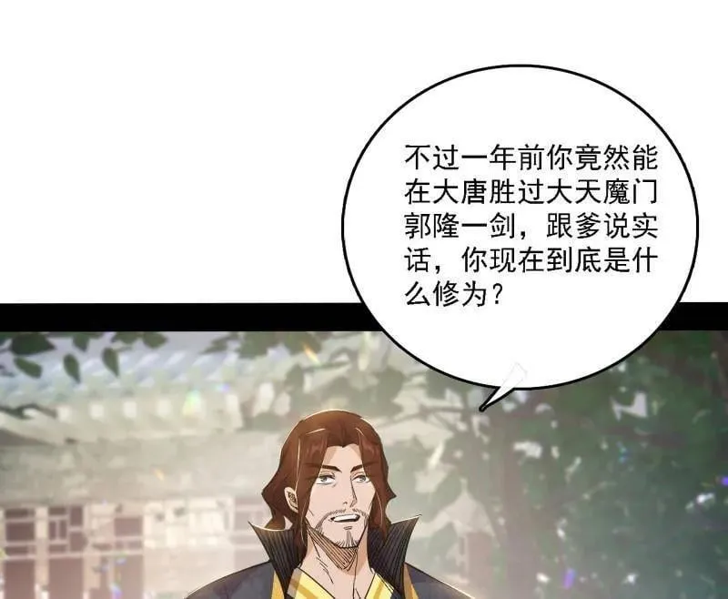 第555话 父子相认 第22页