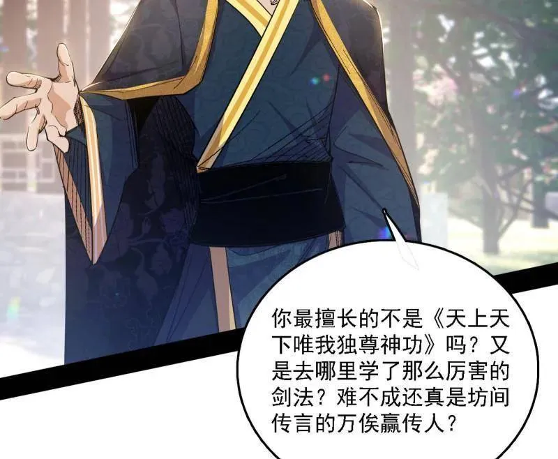第555话 父子相认 第23页