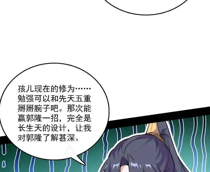 第555话 父子相认 第24页