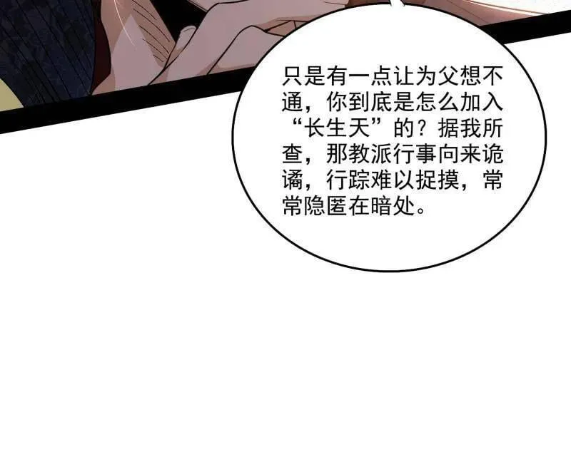 第555话 父子相认 第30页