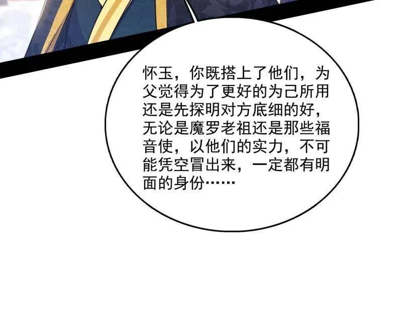 第555话 父子相认 第38页