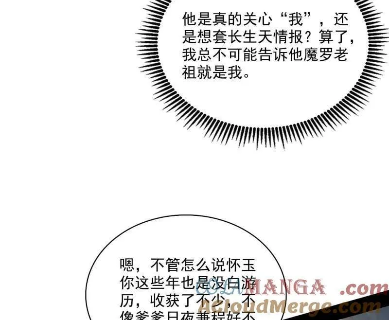 第555话 父子相认 第41页