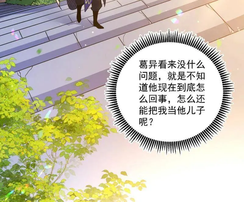 第555话 父子相认 第84页
