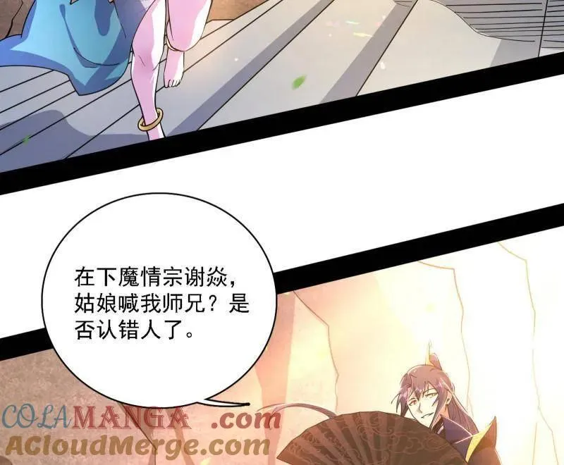 第555话 父子相认 第89页