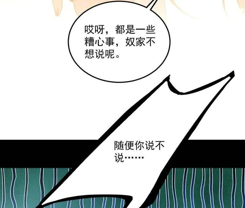 第556话 再见颜如玉与意外遭遇 第18页