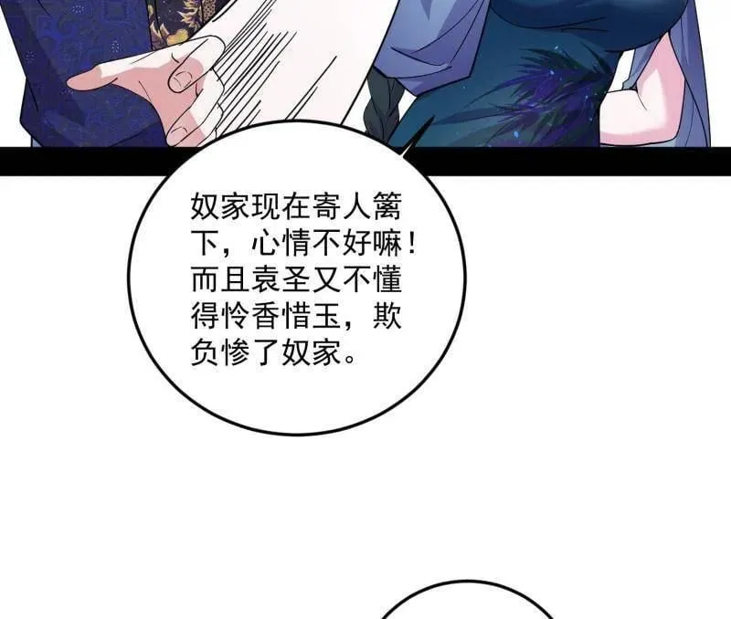第556话 再见颜如玉与意外遭遇 第20页
