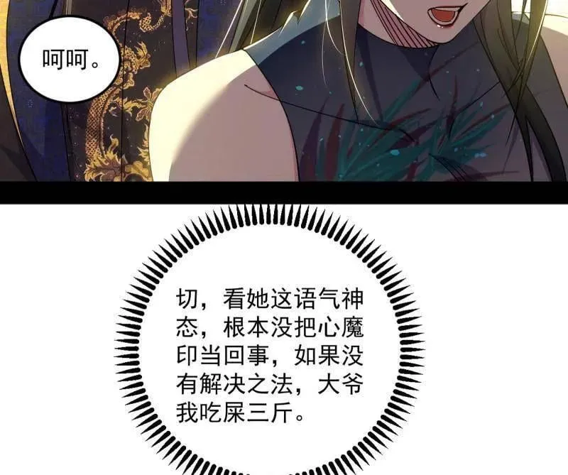 第556话 再见颜如玉与意外遭遇 第26页