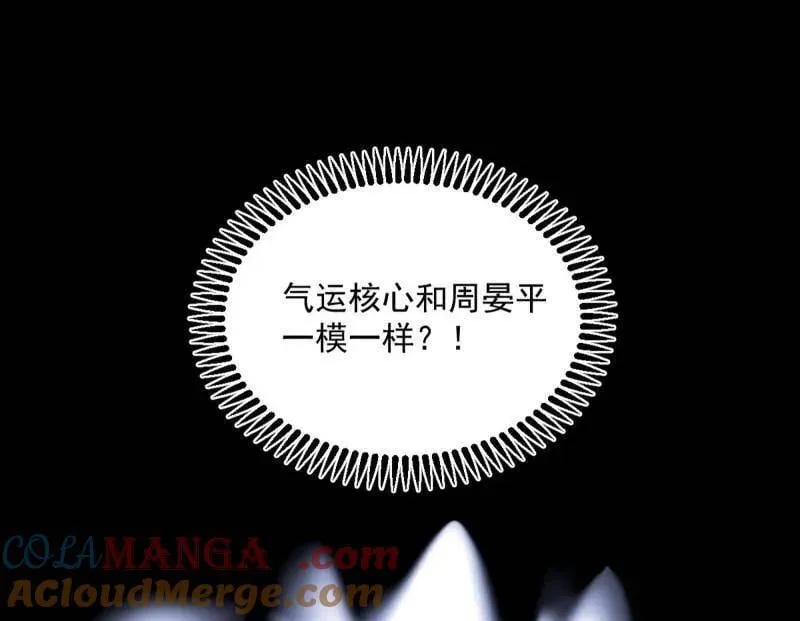 第556话 再见颜如玉与意外遭遇 第33页