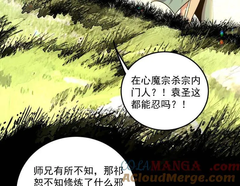 第556话 再见颜如玉与意外遭遇 第41页