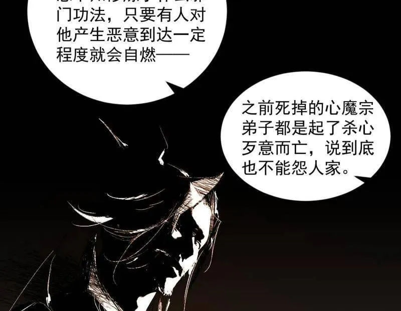 第556话 再见颜如玉与意外遭遇 第42页