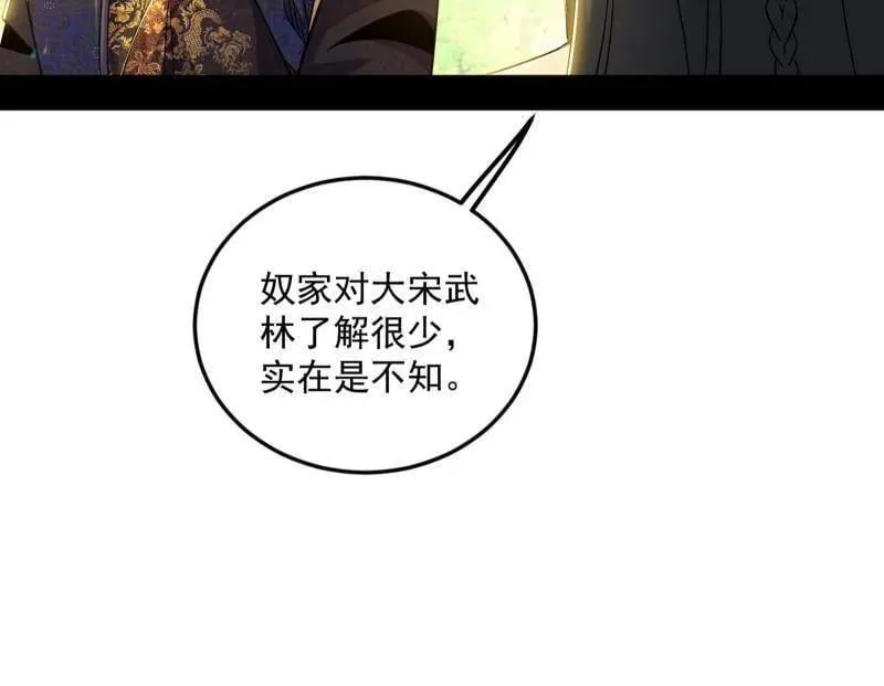 第556话 再见颜如玉与意外遭遇 第46页