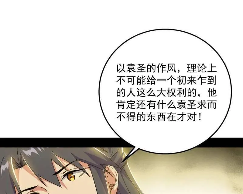 第556话 再见颜如玉与意外遭遇 第47页