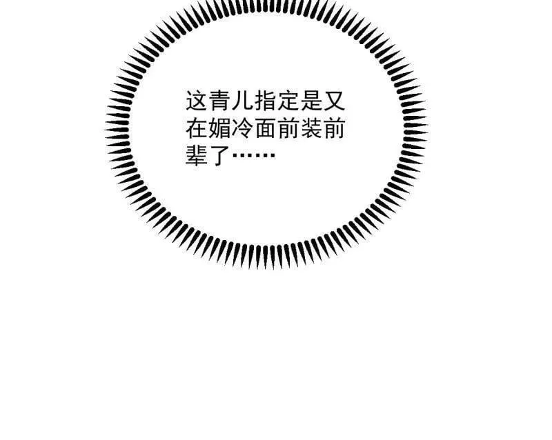 第556话 再见颜如玉与意外遭遇 第56页