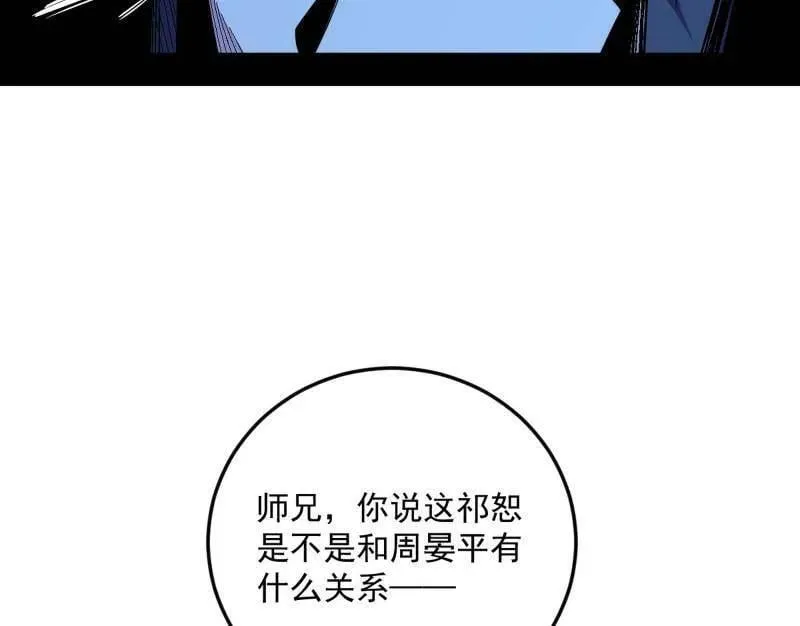 第556话 再见颜如玉与意外遭遇 第67页
