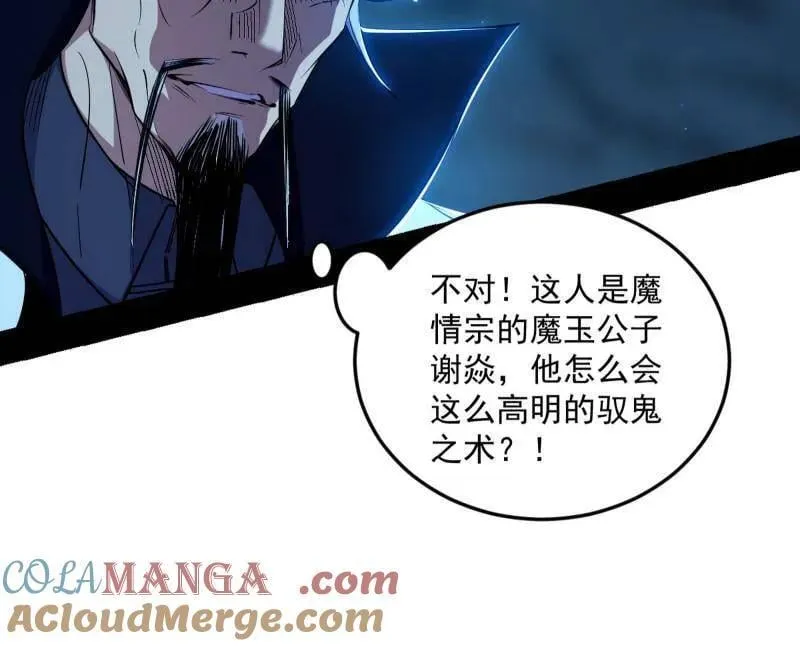 第556话 再见颜如玉与意外遭遇 第77页