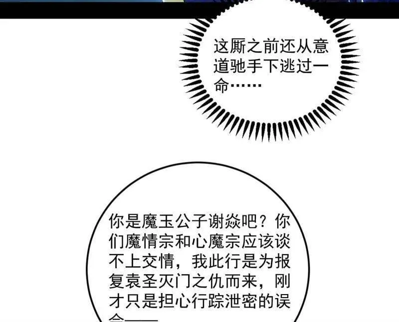 第556话 再见颜如玉与意外遭遇 第79页
