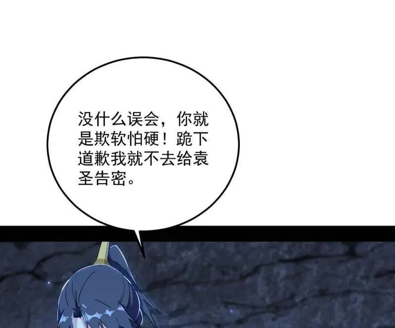 第556话 再见颜如玉与意外遭遇 第82页