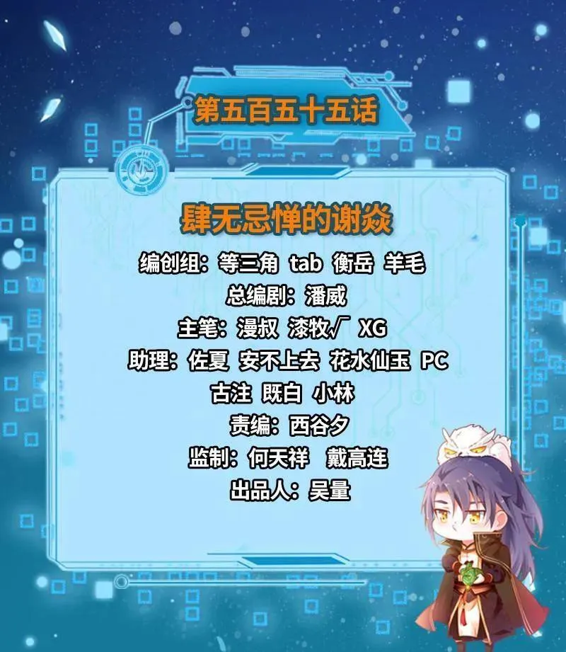 第557话 肆无忌惮的谢焱 第3页