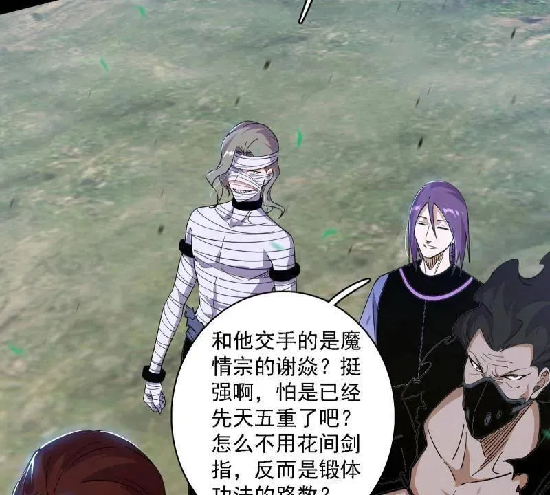第557话 肆无忌惮的谢焱 第66页