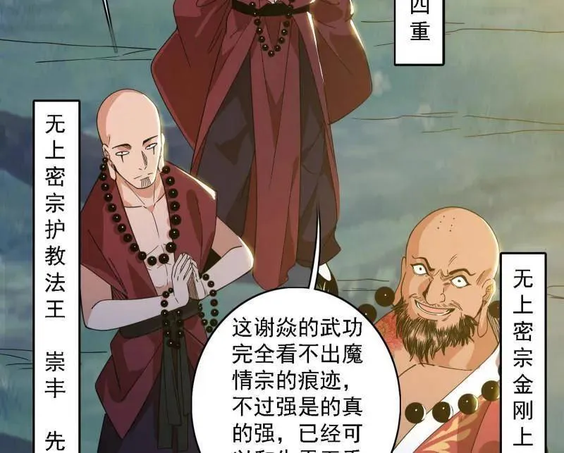 第557话 肆无忌惮的谢焱 第72页
