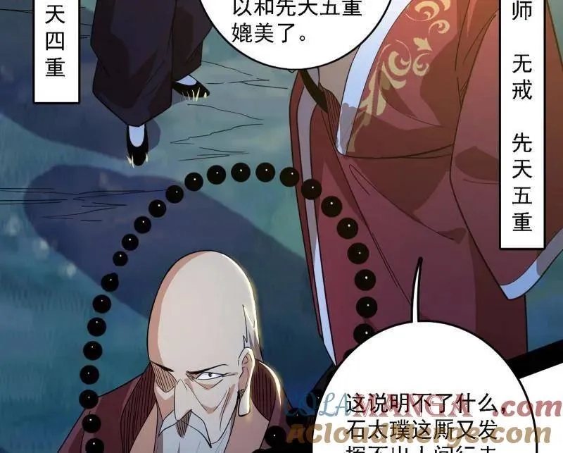 第557话 肆无忌惮的谢焱 第73页