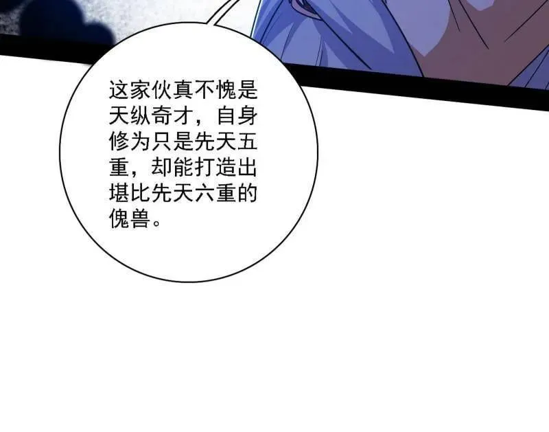 第557话 肆无忌惮的谢焱 第108页