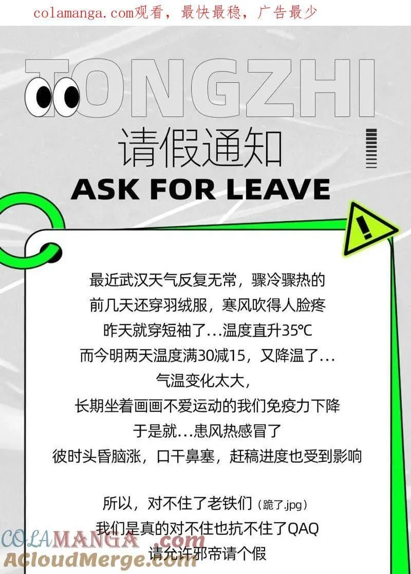 第558话 请假通知 第1页