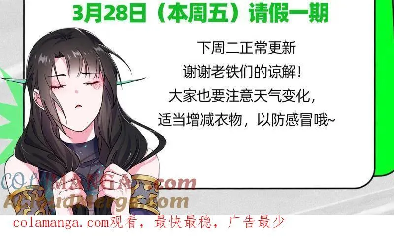 第558话 请假通知 第2页