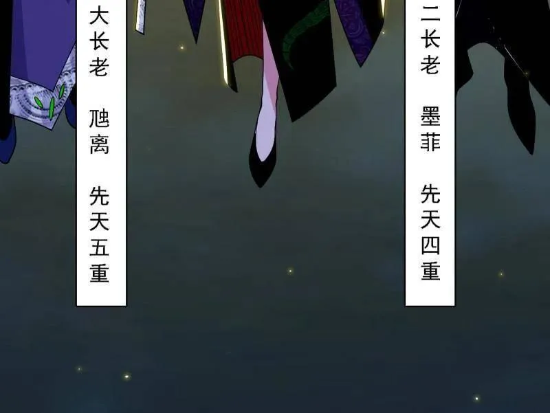 第559话 封天剑VS天渊巡狩 第6页