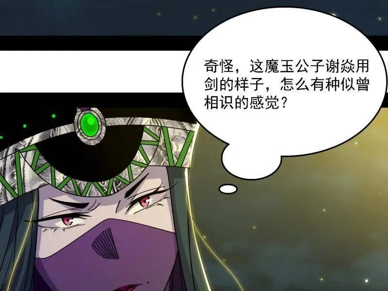 第559话 封天剑VS天渊巡狩 第7页