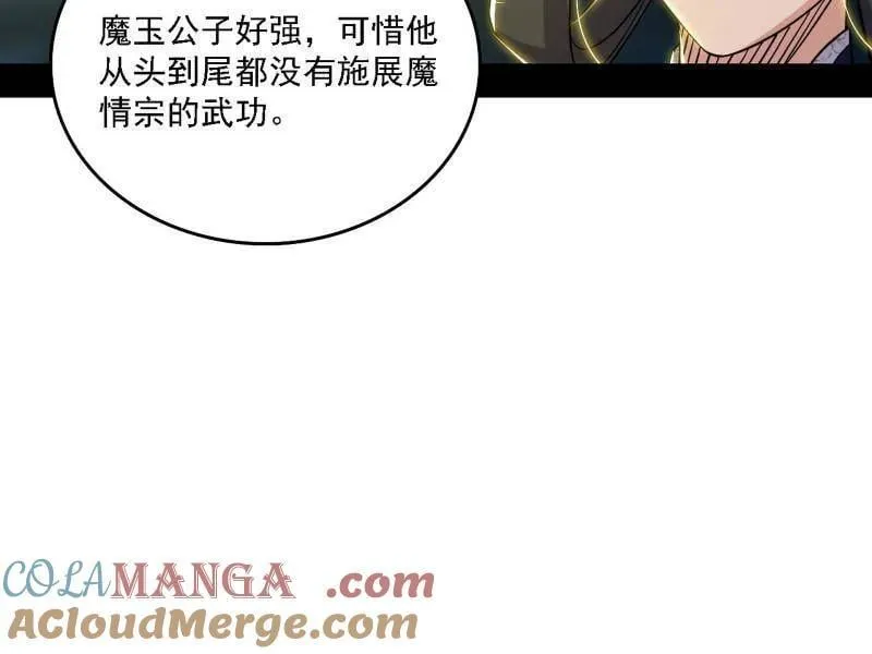 第559话 封天剑VS天渊巡狩 第9页