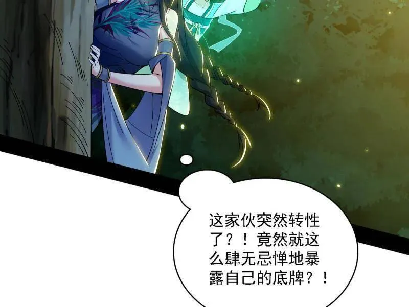 第559话 封天剑VS天渊巡狩 第11页