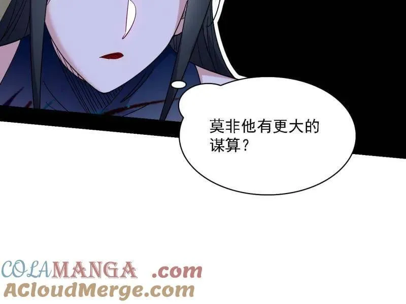 第559话 封天剑VS天渊巡狩 第13页