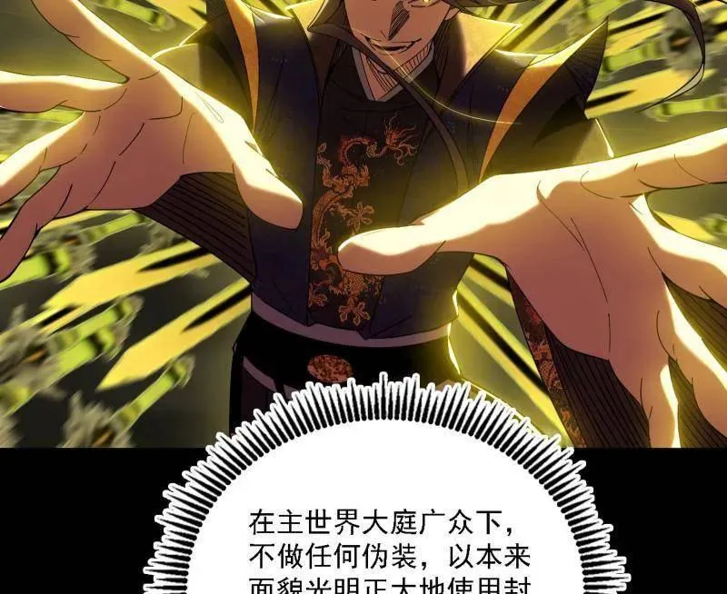 第559话 封天剑VS天渊巡狩 第15页