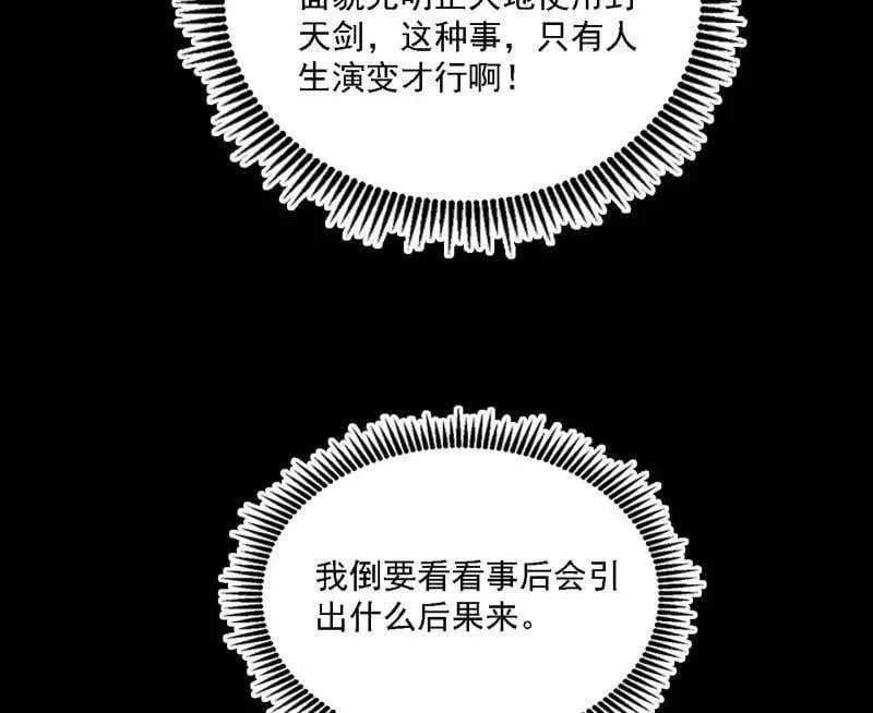 第559话 封天剑VS天渊巡狩 第16页