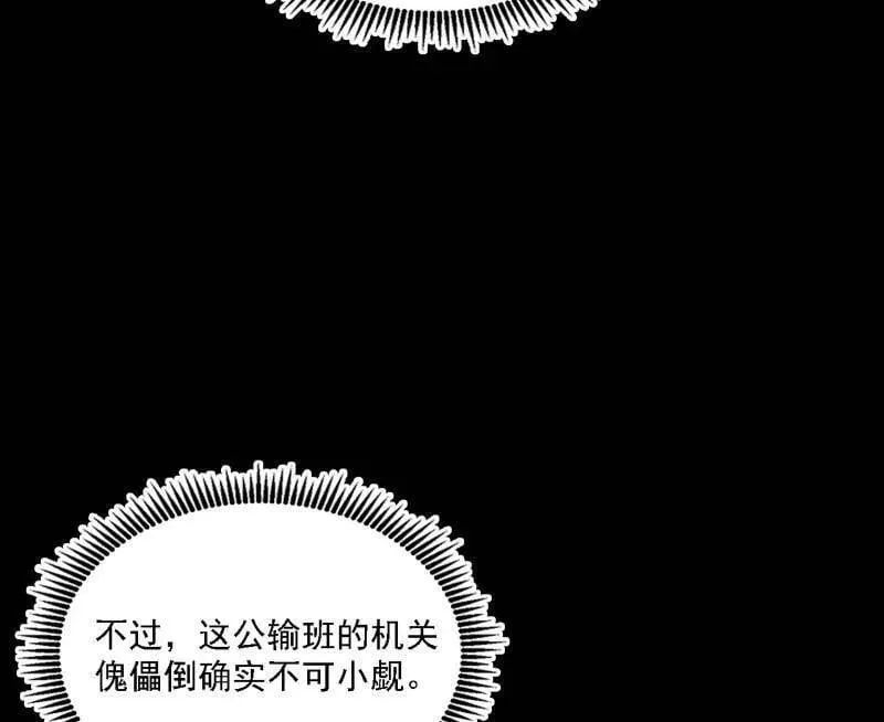 第559话 封天剑VS天渊巡狩 第18页
