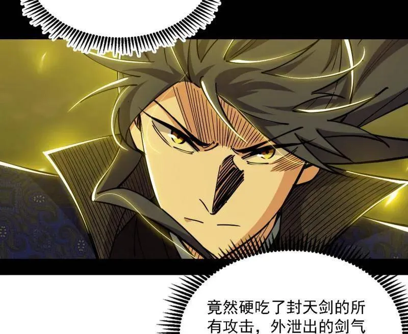 第559话 封天剑VS天渊巡狩 第19页