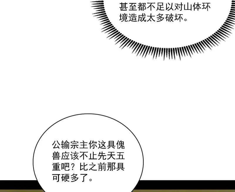 第559话 封天剑VS天渊巡狩 第20页