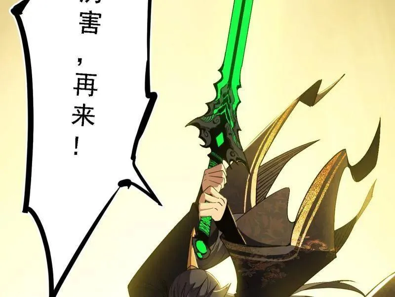 第559话 封天剑VS天渊巡狩 第42页