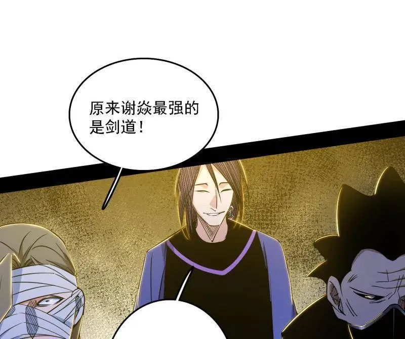 第559话 封天剑VS天渊巡狩 第62页