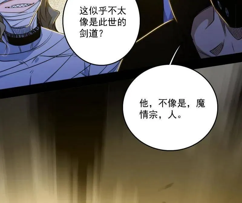 第559话 封天剑VS天渊巡狩 第63页
