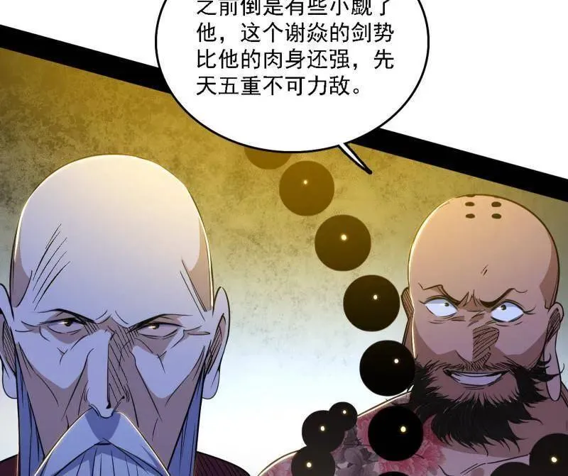 第559话 封天剑VS天渊巡狩 第68页