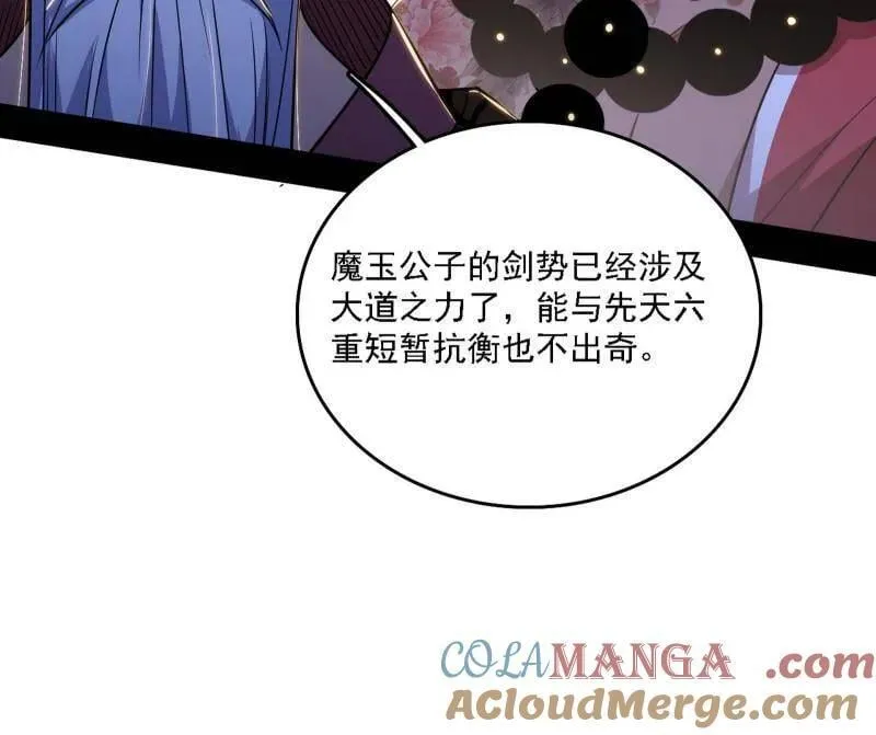 第559话 封天剑VS天渊巡狩 第69页
