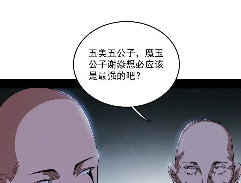 第559话 封天剑VS天渊巡狩 第70页