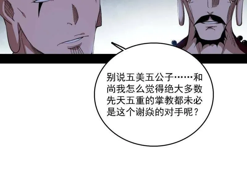 第559话 封天剑VS天渊巡狩 第71页