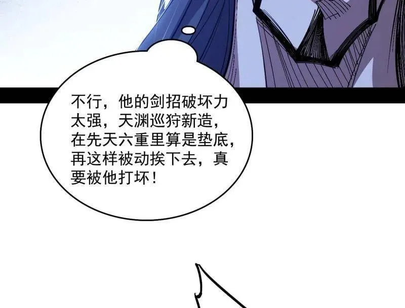 第559话 封天剑VS天渊巡狩 第74页