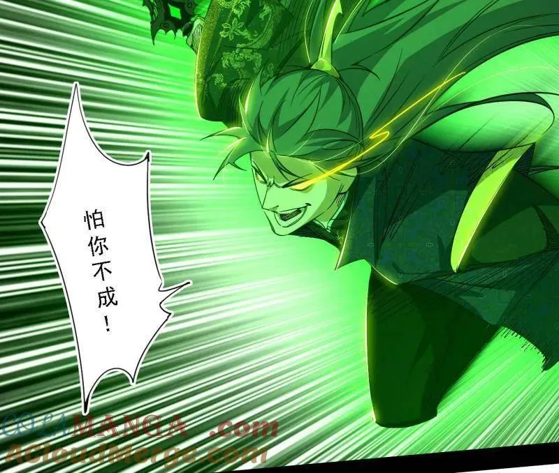 第559话 封天剑VS天渊巡狩 第85页