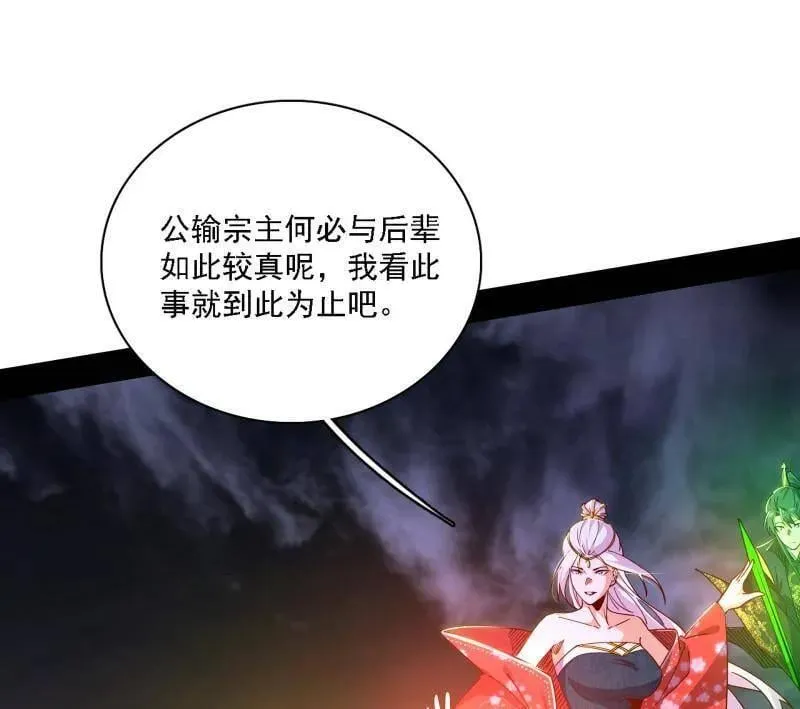 第559话 封天剑VS天渊巡狩 第92页